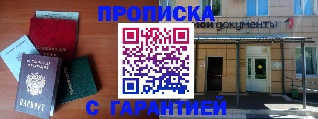 временная регистрация собственник в Усть-Лабинске